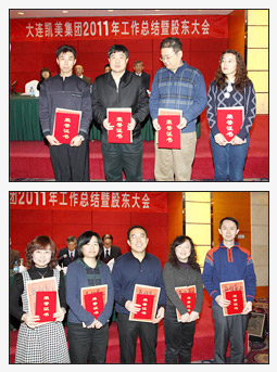 大連凱美進(jìn)出口集團(tuán)有限公司2011年五佳員工和先進(jìn)集體產(chǎn)生了