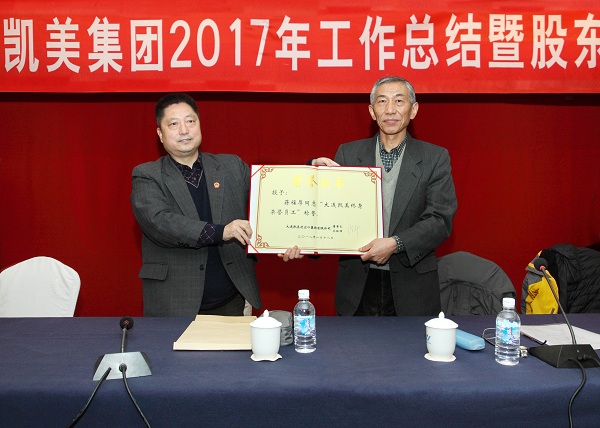 化工品供應(yīng)商大連凱美特授予60周歲的蔣福厚同志“大連凱美終身榮譽員工”稱號