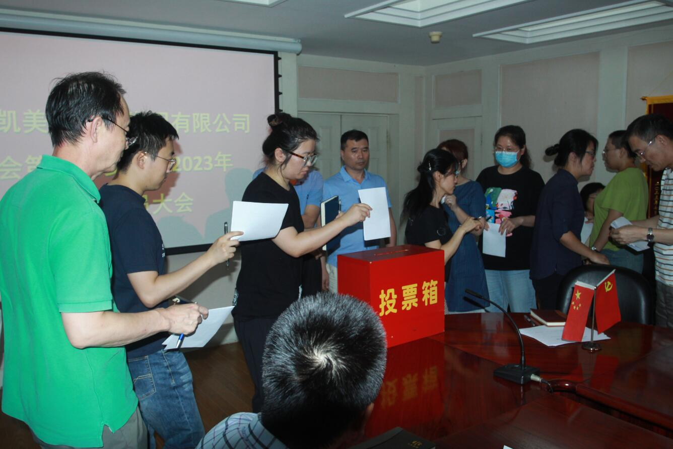 大連凱美集團(tuán)召開工會第四屆委員會2023年第一次會員大會