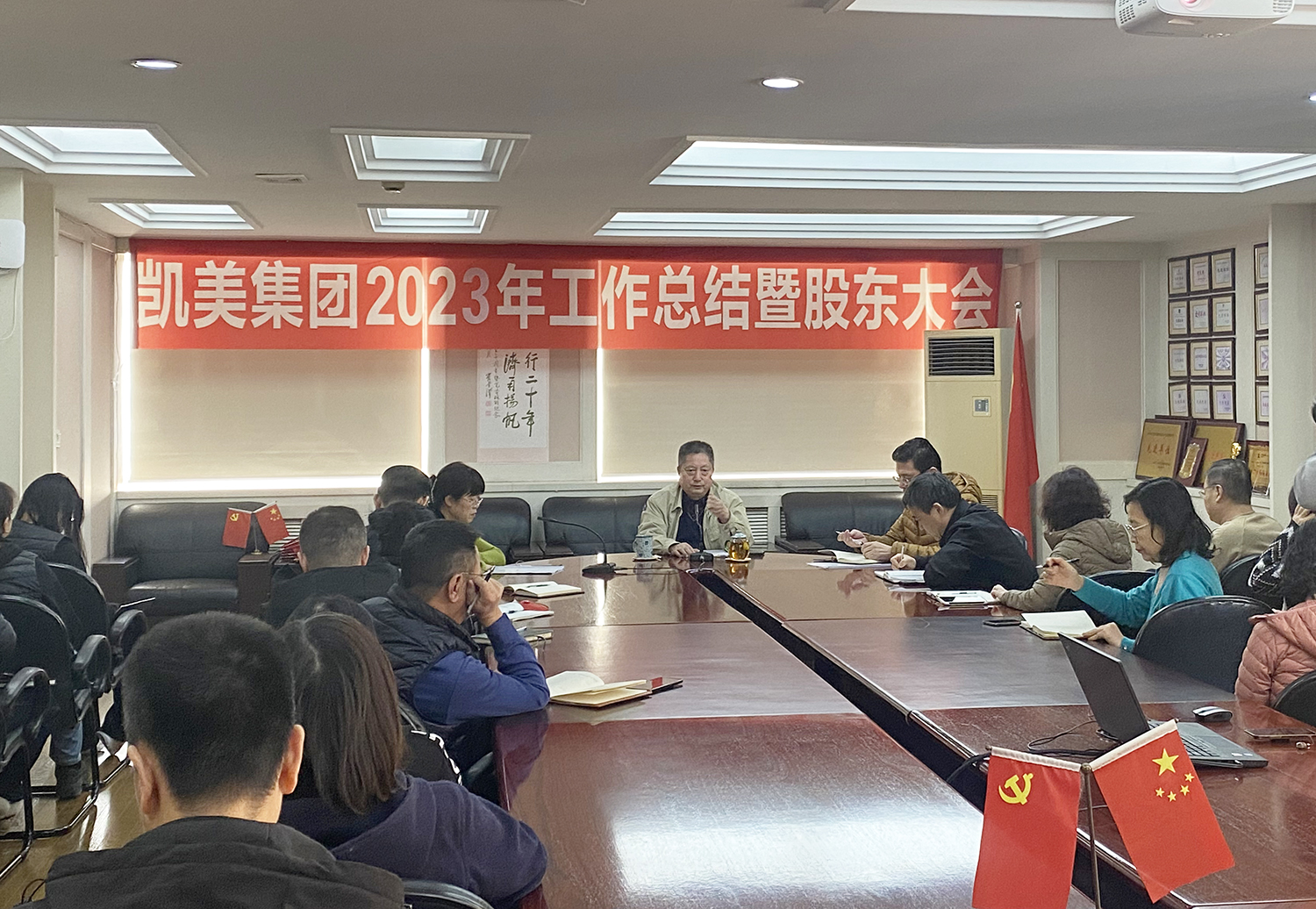 大連凱美集團(tuán)召開2023年工作總結(jié)暨股東大會